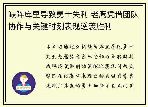 缺阵库里导致勇士失利 老鹰凭借团队协作与关键时刻表现逆袭胜利