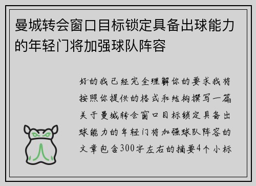 曼城转会窗口目标锁定具备出球能力的年轻门将加强球队阵容