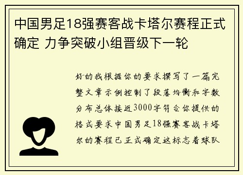 中国男足18强赛客战卡塔尔赛程正式确定 力争突破小组晋级下一轮