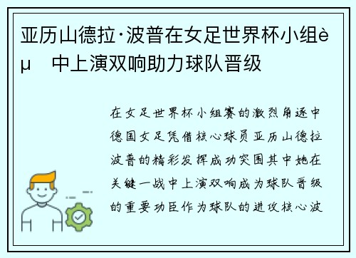 亚历山德拉·波普在女足世界杯小组赛中上演双响助力球队晋级