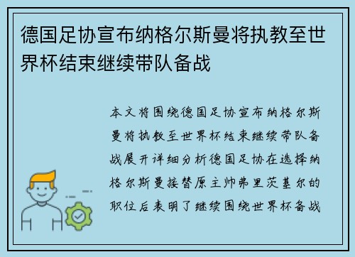 德国足协宣布纳格尔斯曼将执教至世界杯结束继续带队备战